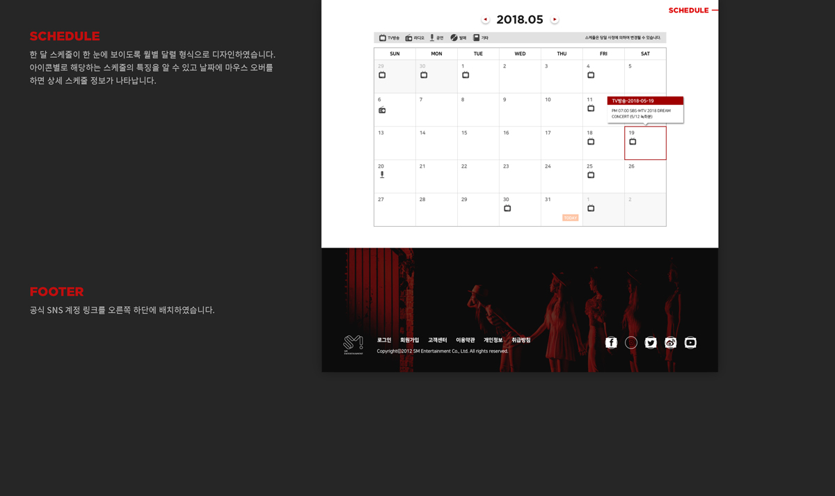 레드벨벳 오피셜 웹사이트 / 모바일 & 웹 UX/UI 디자인 포트폴리오 실무 프로젝트 김주향8