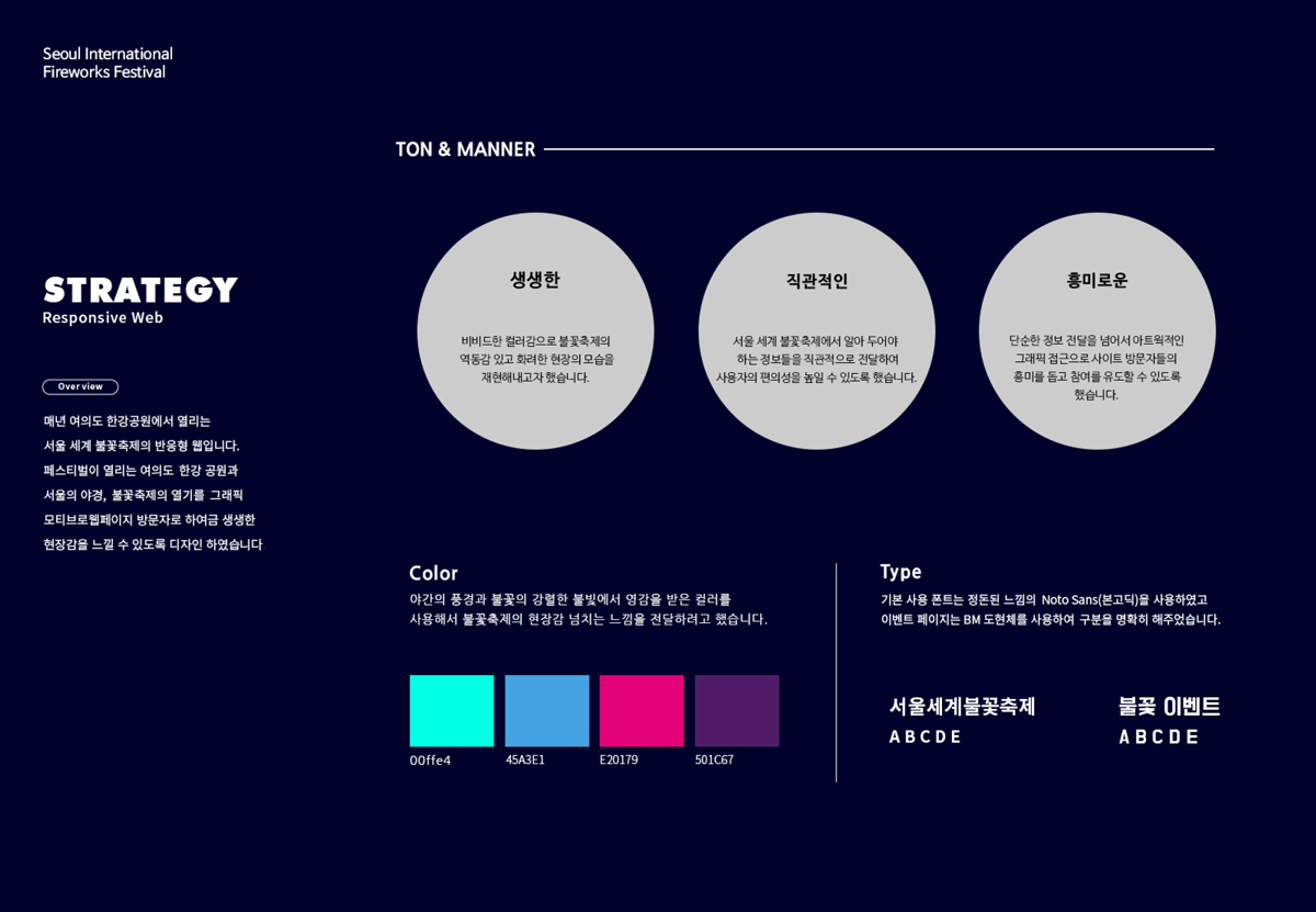 서울 세계 불꽃축제 / 모바일 & 웹 UX/UI 디자인 포트폴리오 실무 프로젝트 김송이2
