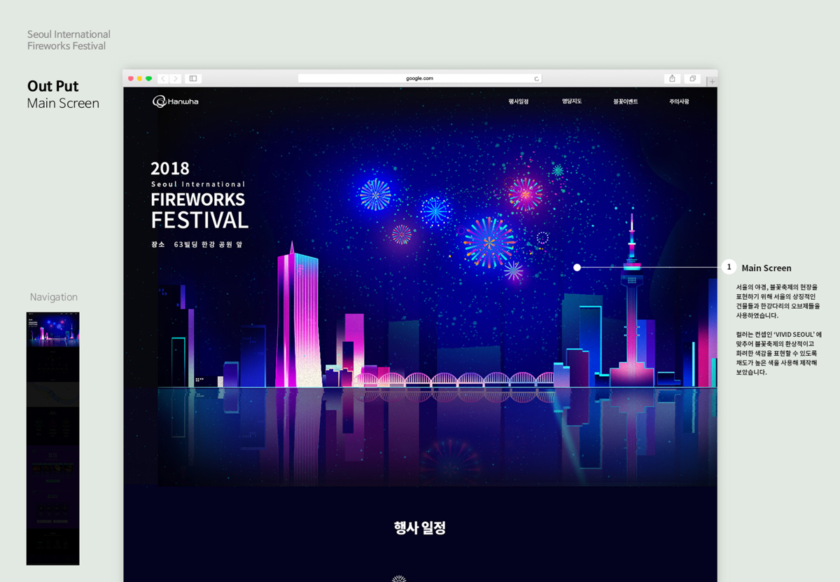 서울 세계 불꽃축제 / 모바일 & 웹 UX/UI 디자인 포트폴리오 실무 프로젝트 김송이3