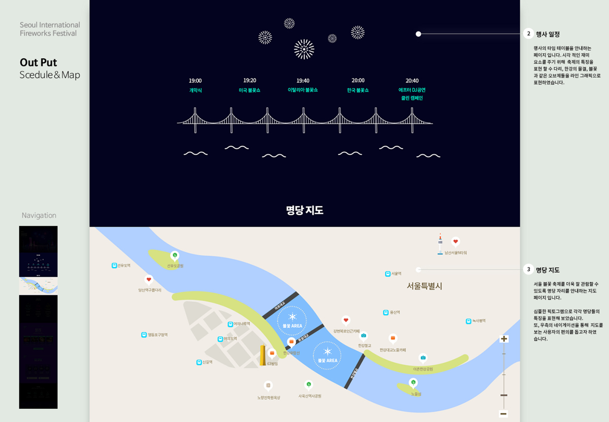 서울 세계 불꽃축제 / 모바일 & 웹 UX/UI 디자인 포트폴리오 실무 프로젝트 김송이4