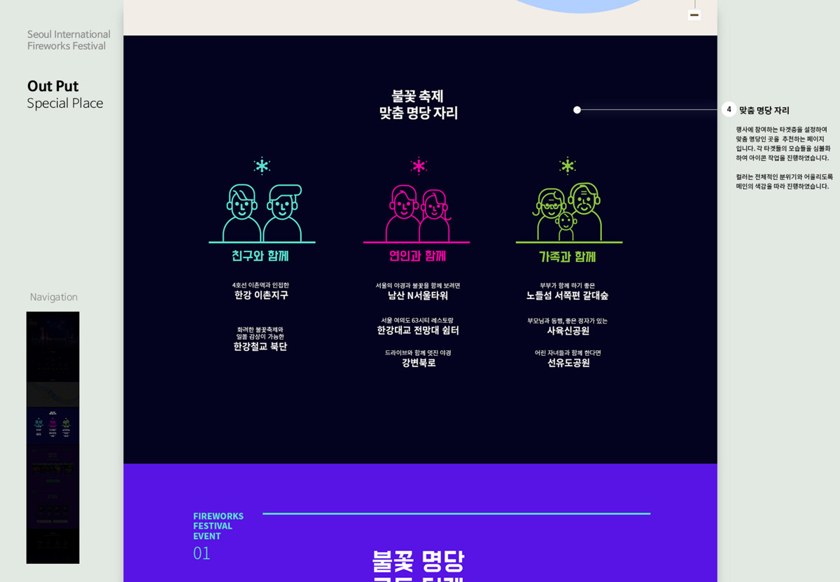 서울 세계 불꽃축제 / 모바일 & 웹 UX/UI 디자인 포트폴리오 실무 프로젝트 김송이5