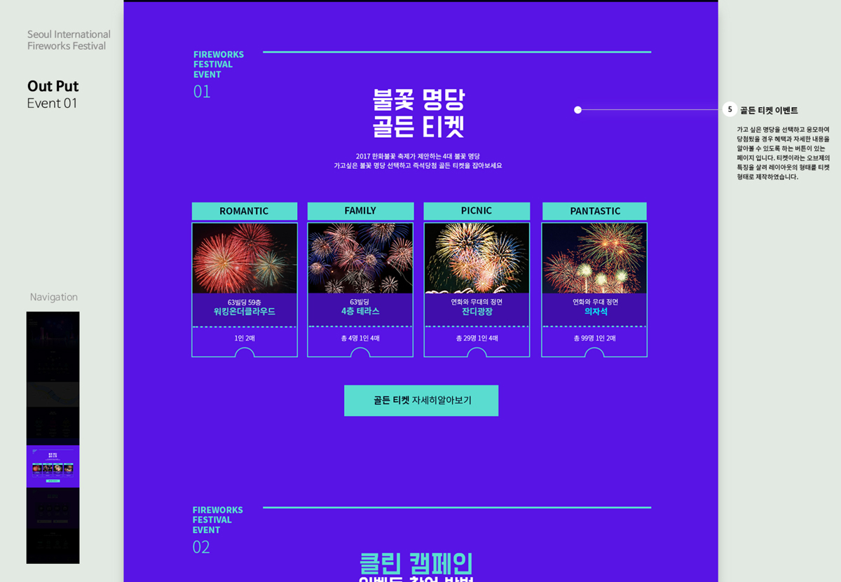 서울 세계 불꽃축제 / 모바일 & 웹 UX/UI 디자인 포트폴리오 실무 프로젝트 김송이6