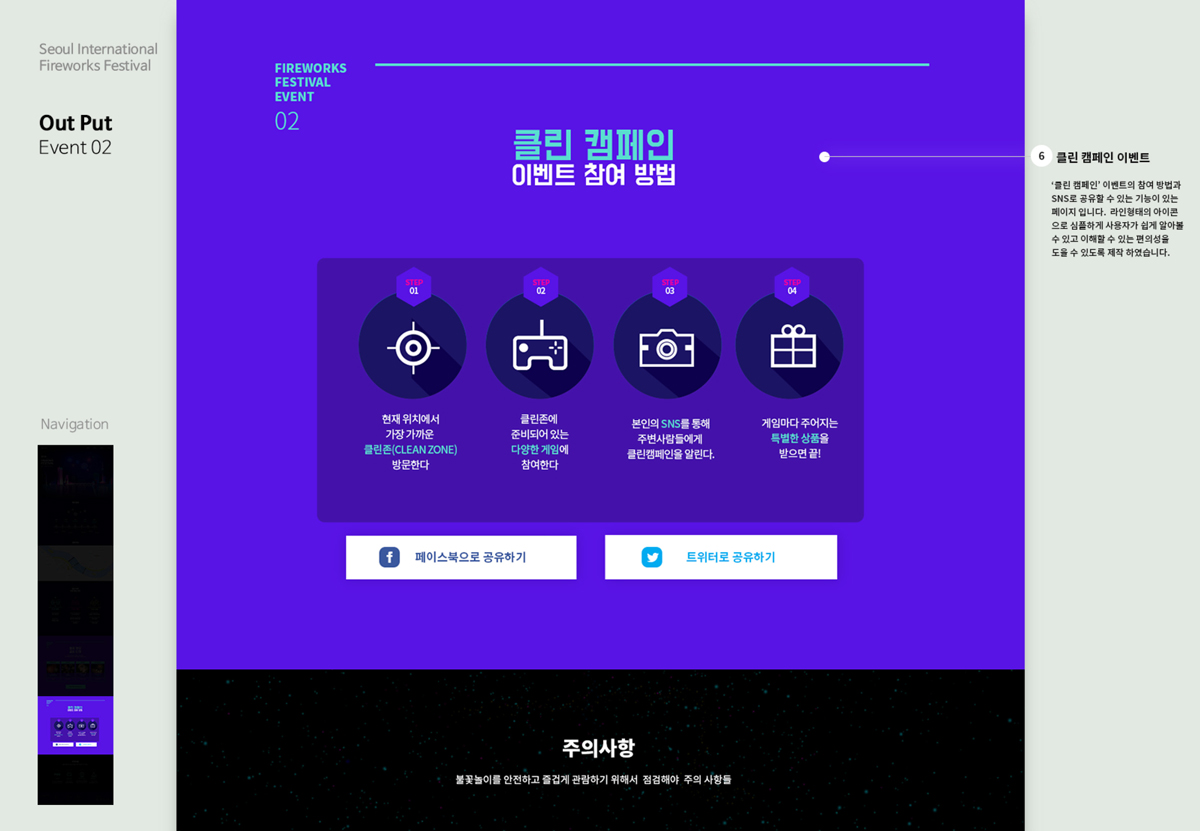 서울 세계 불꽃축제 / 모바일 & 웹 UX/UI 디자인 포트폴리오 실무 프로젝트 김송이7