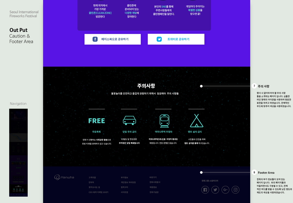 서울 세계 불꽃축제 / 모바일 & 웹 UX/UI 디자인 포트폴리오 실무 프로젝트 김송이8