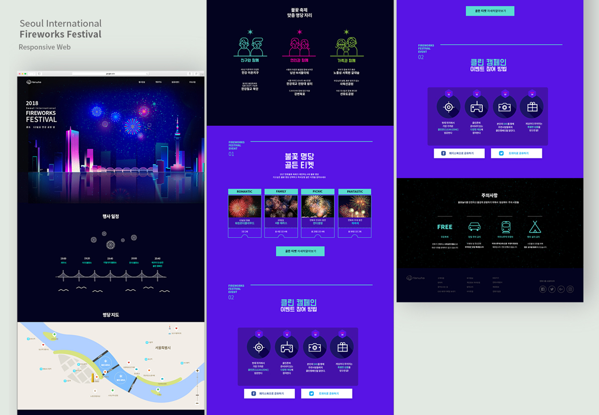 서울 세계 불꽃축제 / 모바일 & 웹 UX/UI 디자인 포트폴리오 실무 프로젝트 김송이9