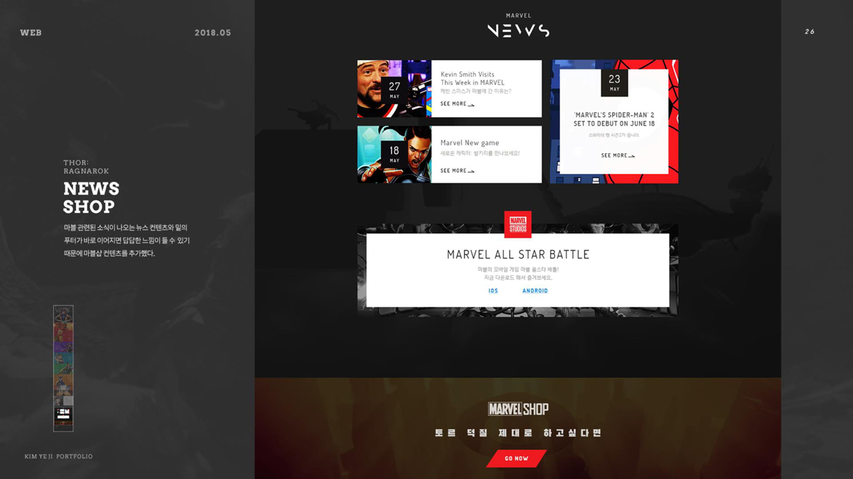 토르 : 라그나로크 / 모바일 & 웹 UX/UI 디자인 포트폴리오 실무 프로젝트 김예지10