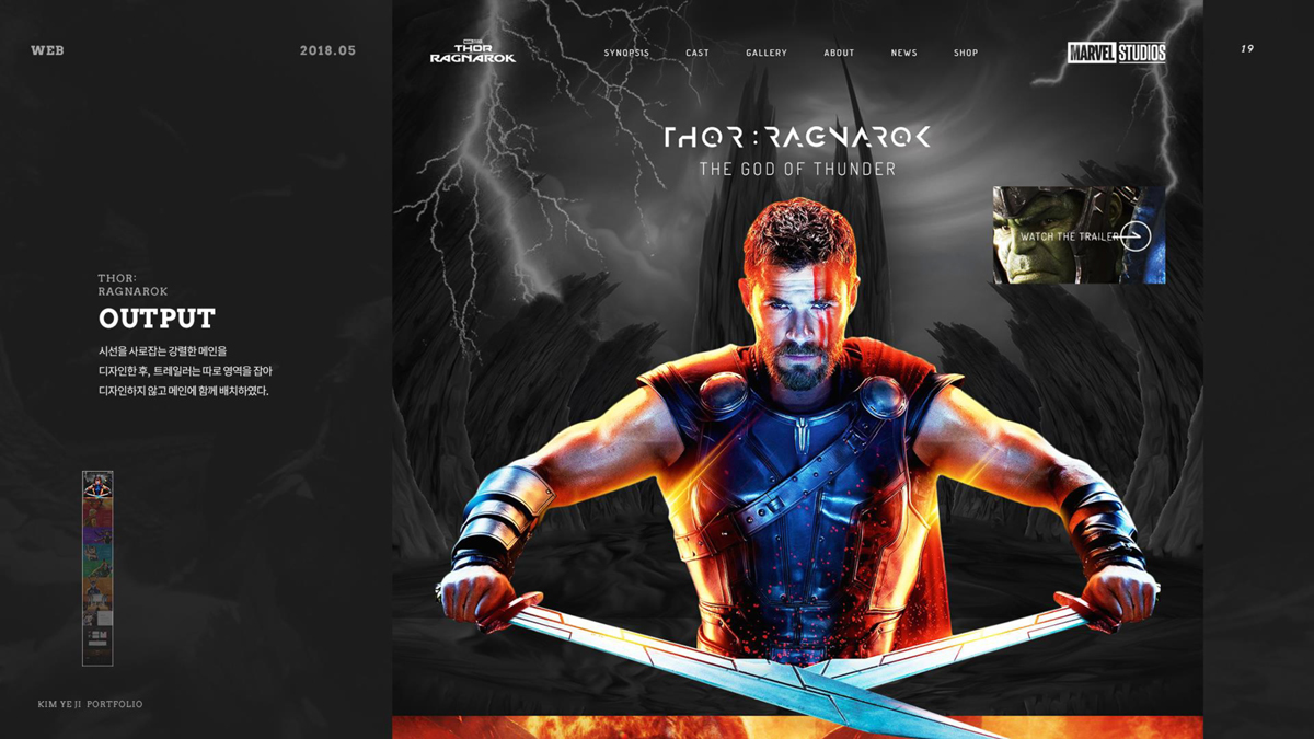 토르 : 라그나로크 / 모바일 & 웹 UX/UI 디자인 포트폴리오 실무 프로젝트 김예지3