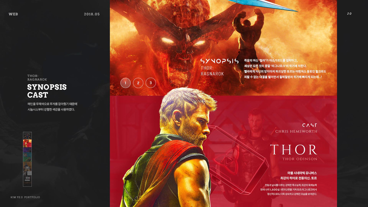 토르 : 라그나로크 / 모바일 & 웹 UX/UI 디자인 포트폴리오 실무 프로젝트 김예지4
