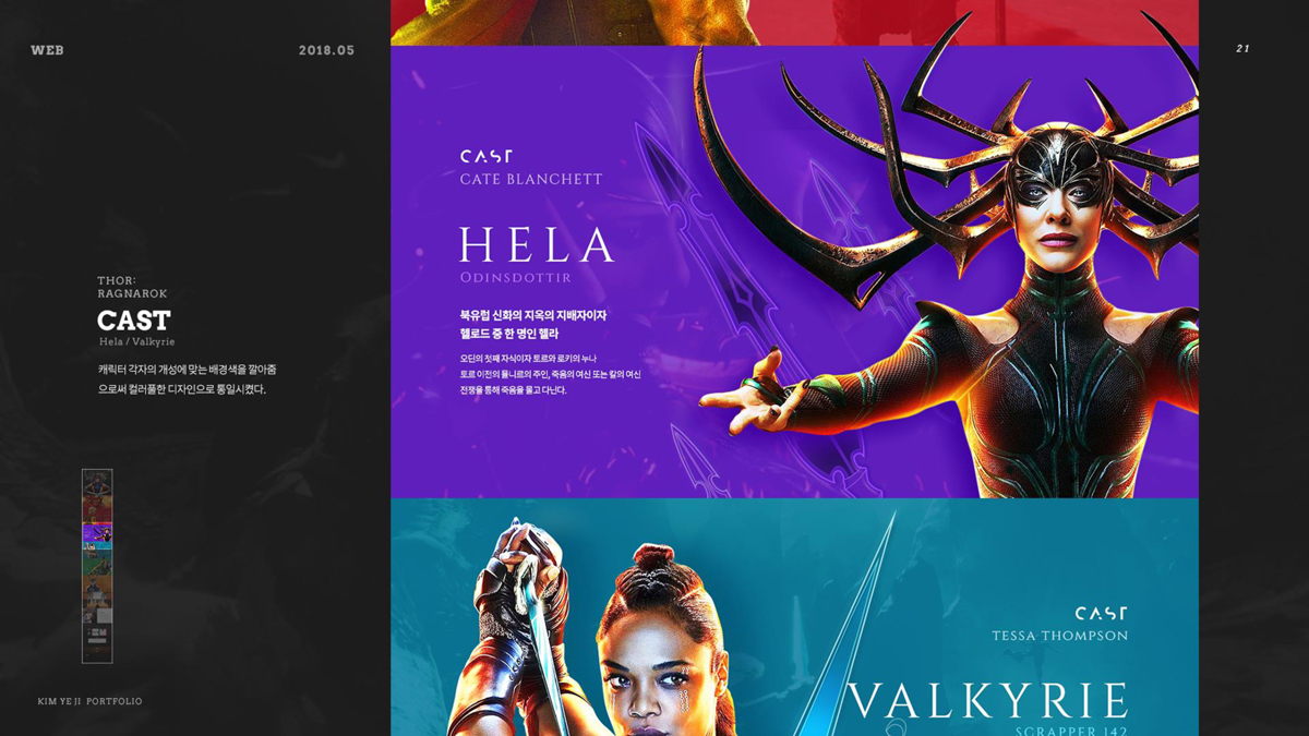 토르 : 라그나로크 / 모바일 & 웹 UX/UI 디자인 포트폴리오 실무 프로젝트 김예지5