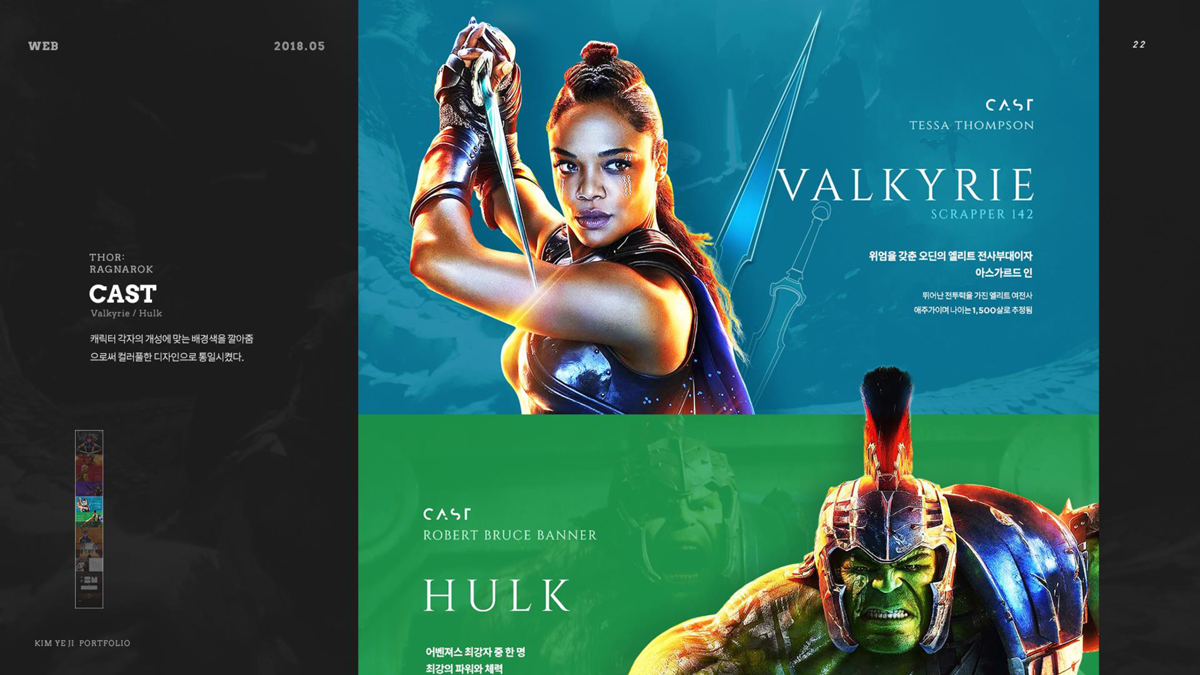 토르 : 라그나로크 / 모바일 & 웹 UX/UI 디자인 포트폴리오 실무 프로젝트 김예지6