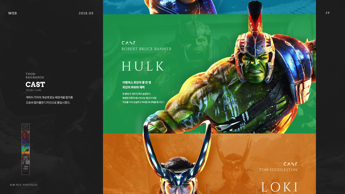 토르 : 라그나로크 / 모바일 & 웹 UX/UI 디자인 포트폴리오 실무 프로젝트 김예지7