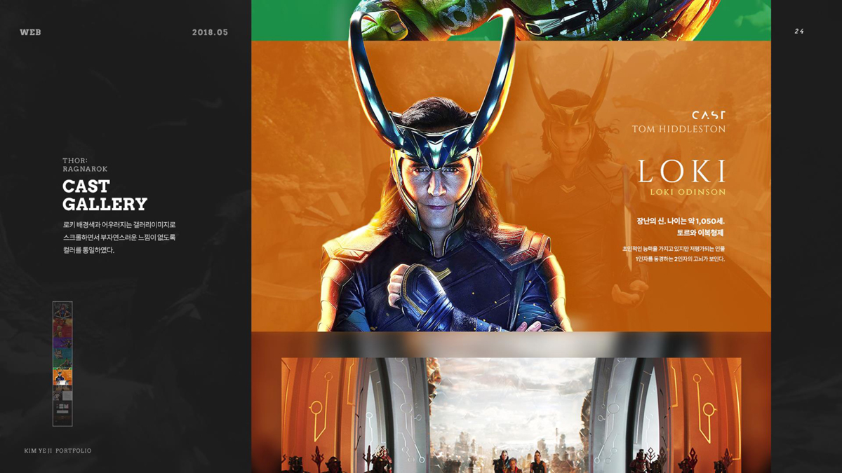 토르 : 라그나로크 / 모바일 & 웹 UX/UI 디자인 포트폴리오 실무 프로젝트 김예지8