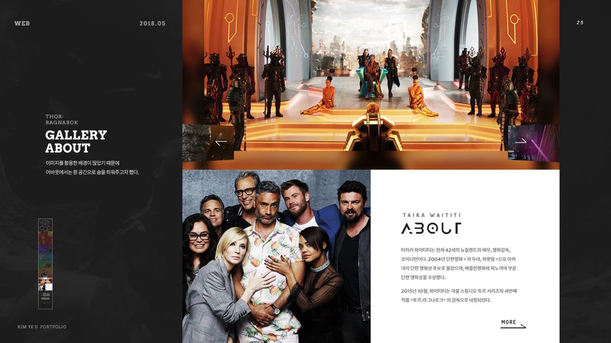 토르 : 라그나로크 / 모바일 & 웹 UX/UI 디자인 포트폴리오 실무 프로젝트 김예지9