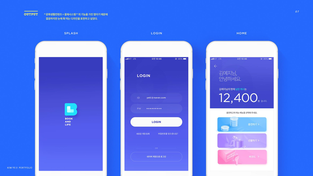도서문화상품권 앱 리디자인 / 모바일 & 웹 UX/UI 디자인 포트폴리오 실무 프로젝트 김예지4
