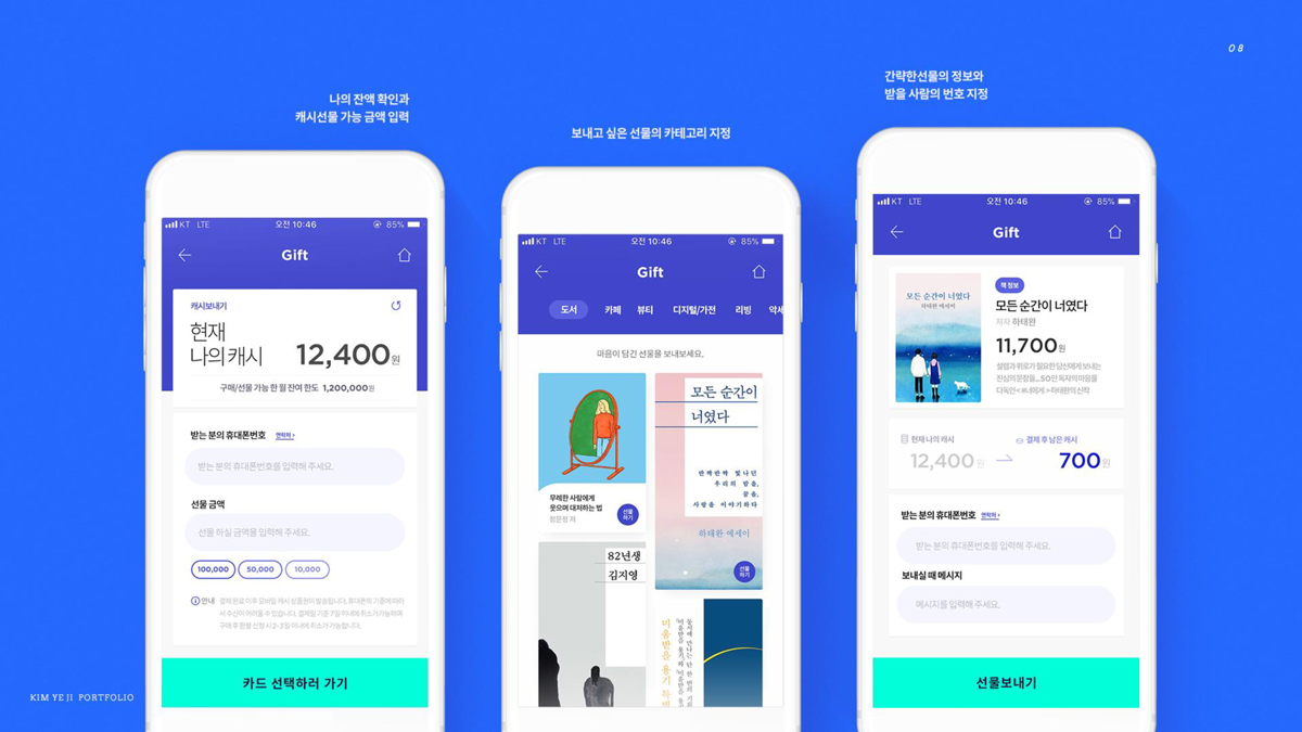 도서문화상품권 앱 리디자인 / 모바일 & 웹 UX/UI 디자인 포트폴리오 실무 프로젝트 김예지5