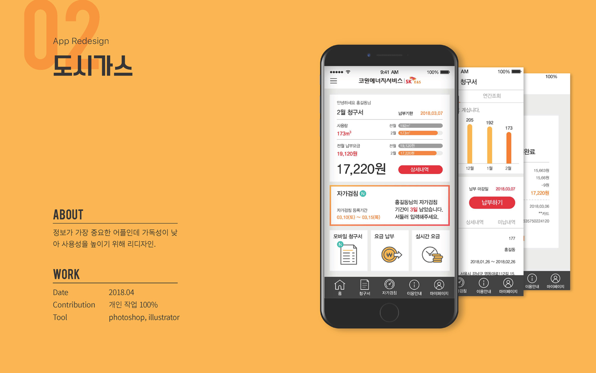도시가스 앱 / 모바일 & 웹 UX/UI 디자인 포트폴리오 실무 프로젝트 이아현1