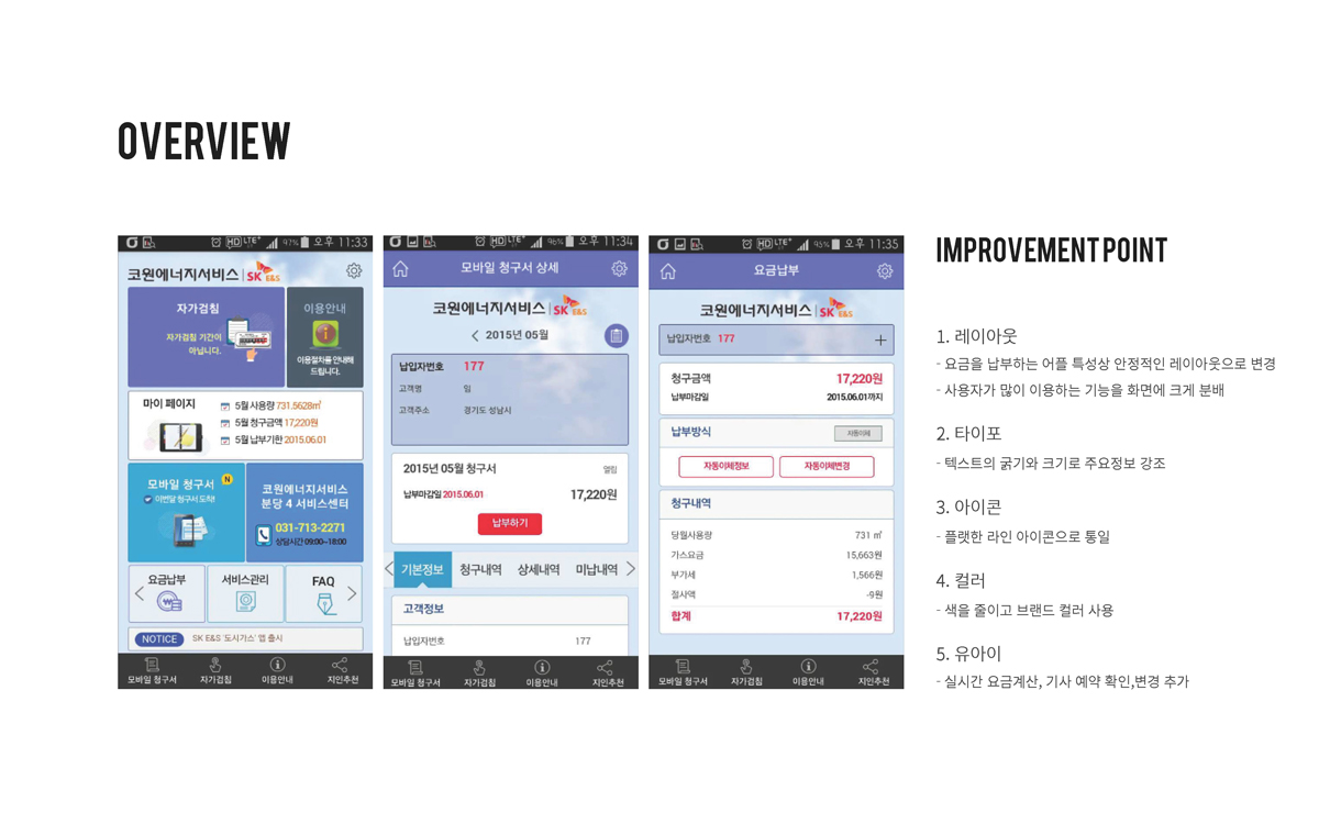 도시가스 앱 / 모바일 & 웹 UX/UI 디자인 포트폴리오 실무 프로젝트 이아현2