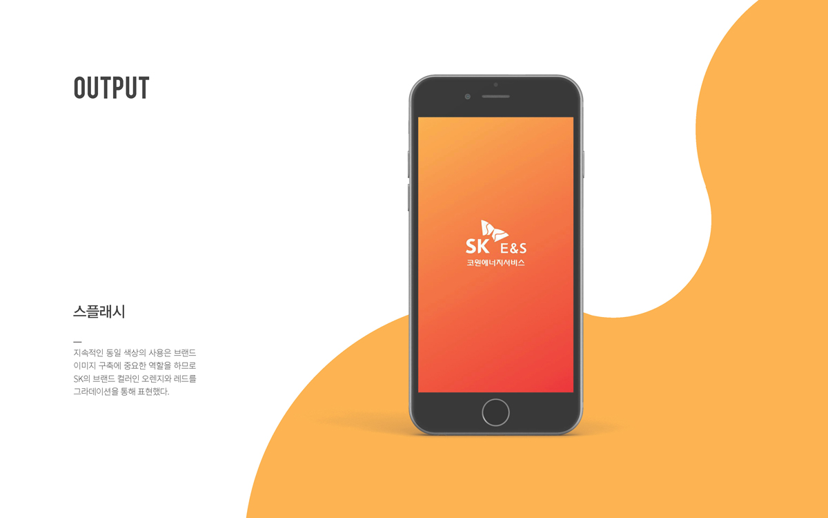 도시가스 앱 / 모바일 & 웹 UX/UI 디자인 포트폴리오 실무 프로젝트 이아현5