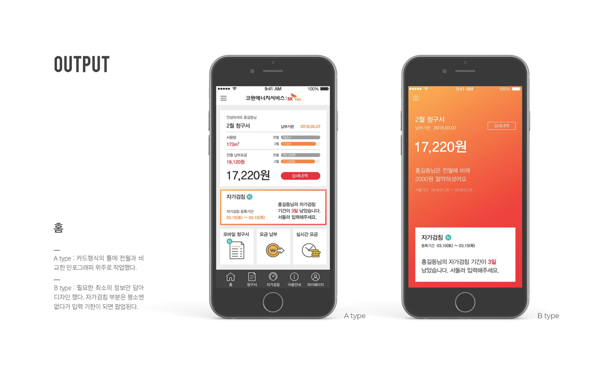 도시가스 앱 / 모바일 & 웹 UX/UI 디자인 포트폴리오 실무 프로젝트 이아현6