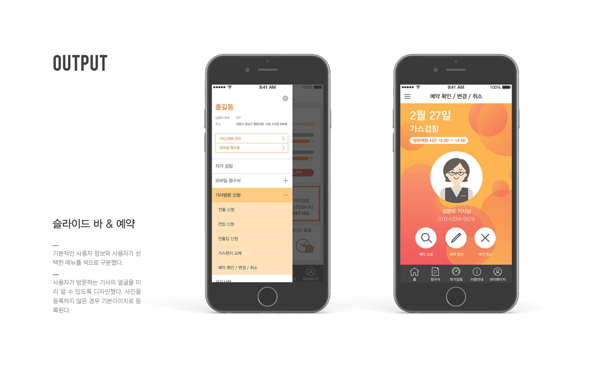 도시가스 앱 / 모바일 & 웹 UX/UI 디자인 포트폴리오 실무 프로젝트 이아현7