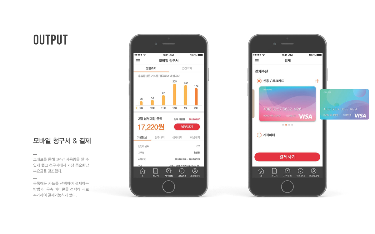 도시가스 앱 / 모바일 & 웹 UX/UI 디자인 포트폴리오 실무 프로젝트 이아현8