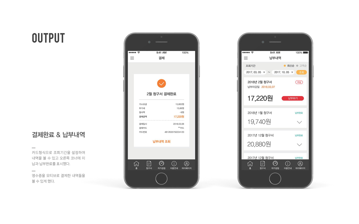 도시가스 앱 / 모바일 & 웹 UX/UI 디자인 포트폴리오 실무 프로젝트 이아현9