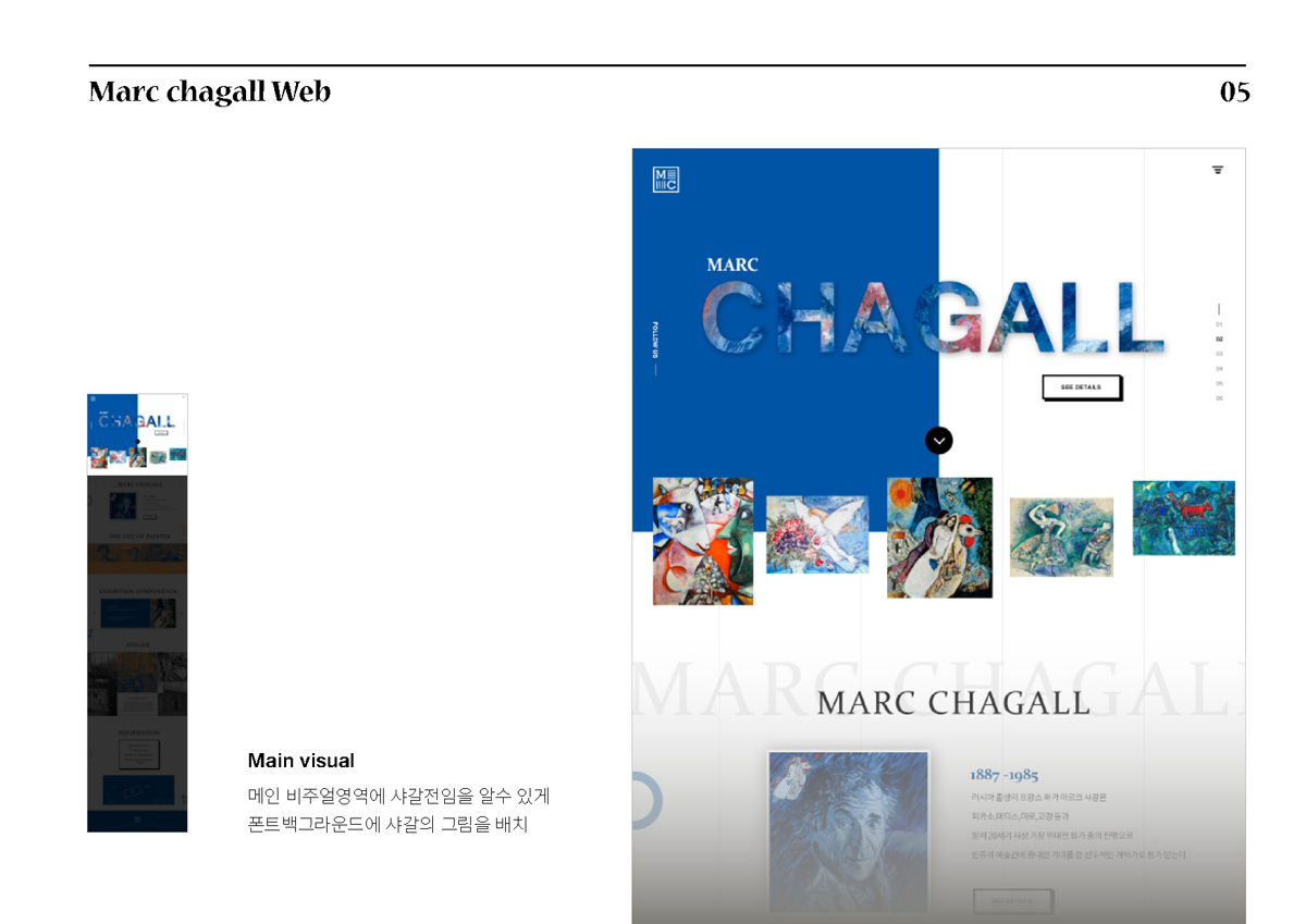 Marc Chagall / 모바일 & 웹 UX/UI 디자인 포트폴리오 실무 프로젝트 이규진3