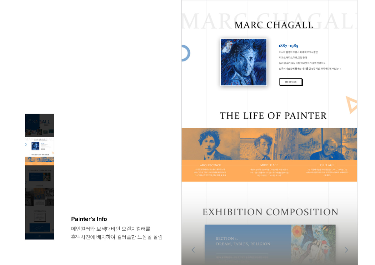 Marc Chagall / 모바일 & 웹 UX/UI 디자인 포트폴리오 실무 프로젝트 이규진4