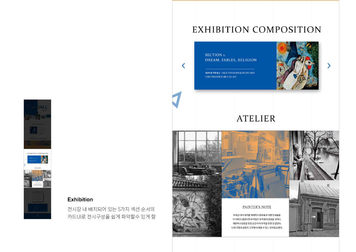 Marc Chagall / 모바일 & 웹 UX/UI 디자인 포트폴리오 실무 프로젝트 이규진5