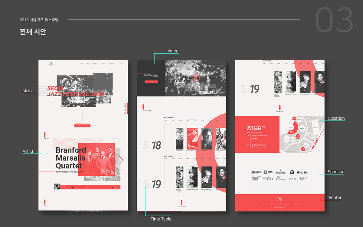 서울 재즈 페스티벌 2018 / 모바일 & 웹 UX/UI 디자인 포트폴리오 실무 프로젝트 이경하3