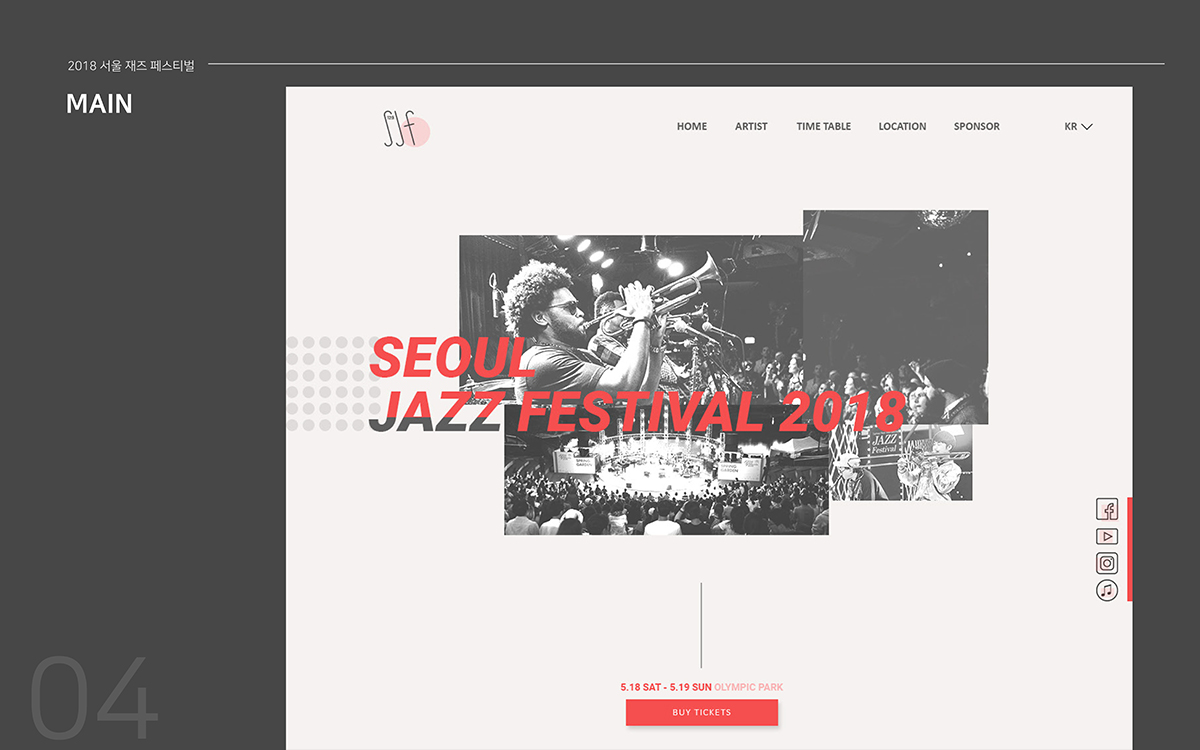 서울 재즈 페스티벌 2018 / 모바일 & 웹 UX/UI 디자인 포트폴리오 실무 프로젝트 이경하4