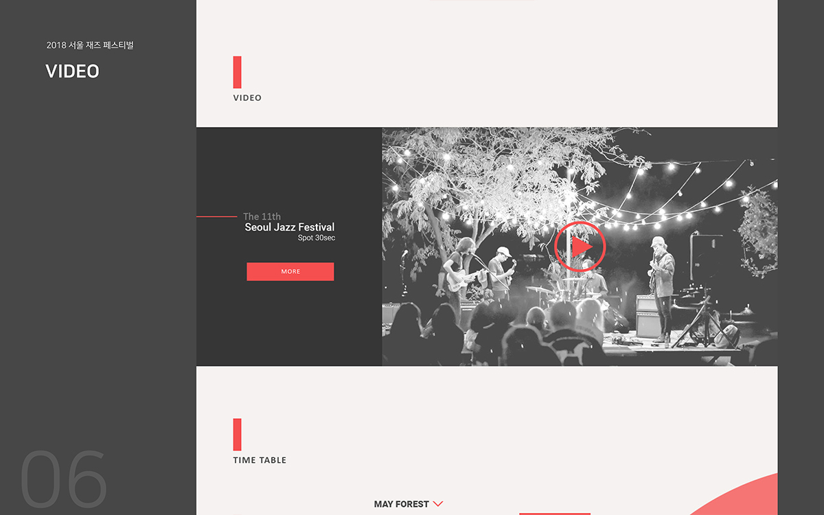 서울 재즈 페스티벌 2018 / 모바일 & 웹 UX/UI 디자인 포트폴리오 실무 프로젝트 이경하6