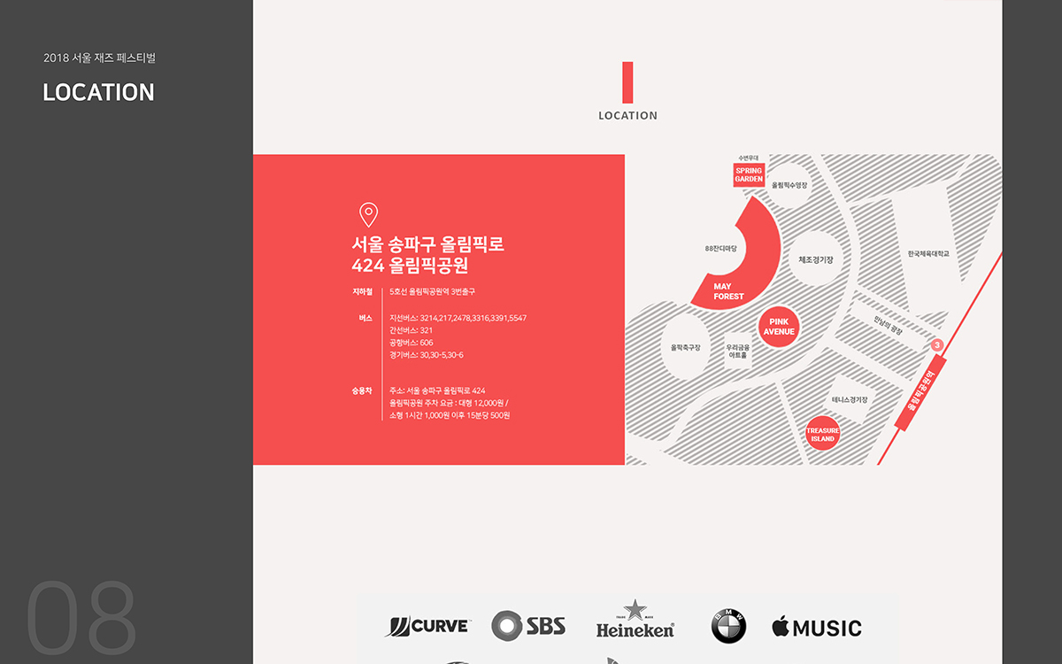 서울 재즈 페스티벌 2018 / 모바일 & 웹 UX/UI 디자인 포트폴리오 실무 프로젝트 이경하8