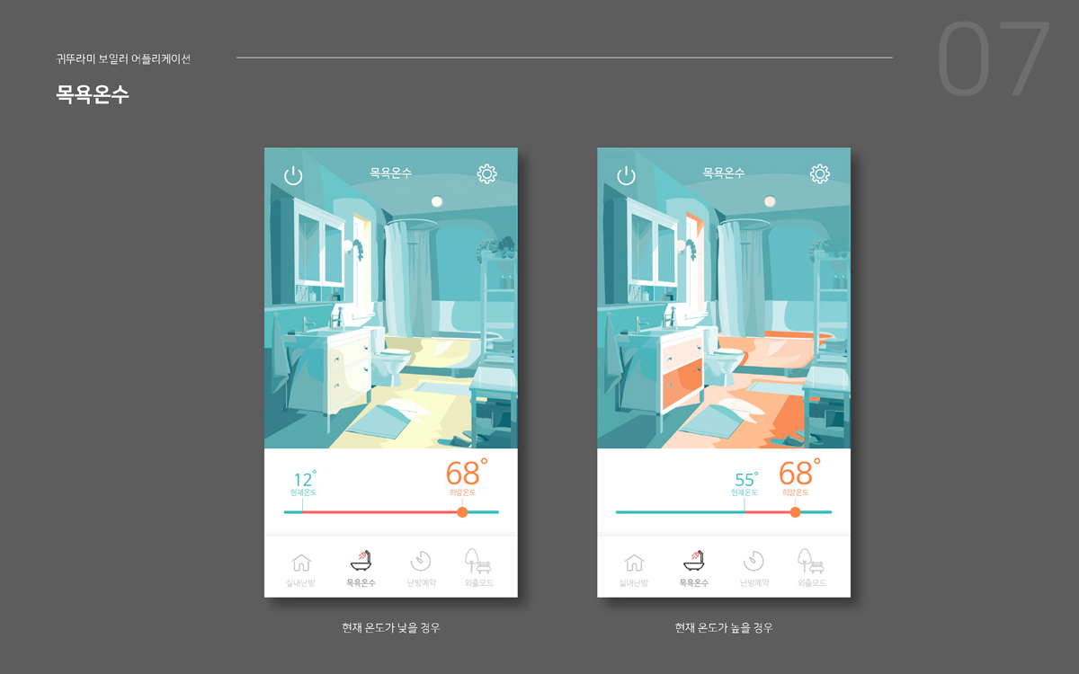 귀뚜라미 보일러 IOT APP / 모바일 & 웹 UX/UI 디자인 포트폴리오 실무 프로젝트 이경하7