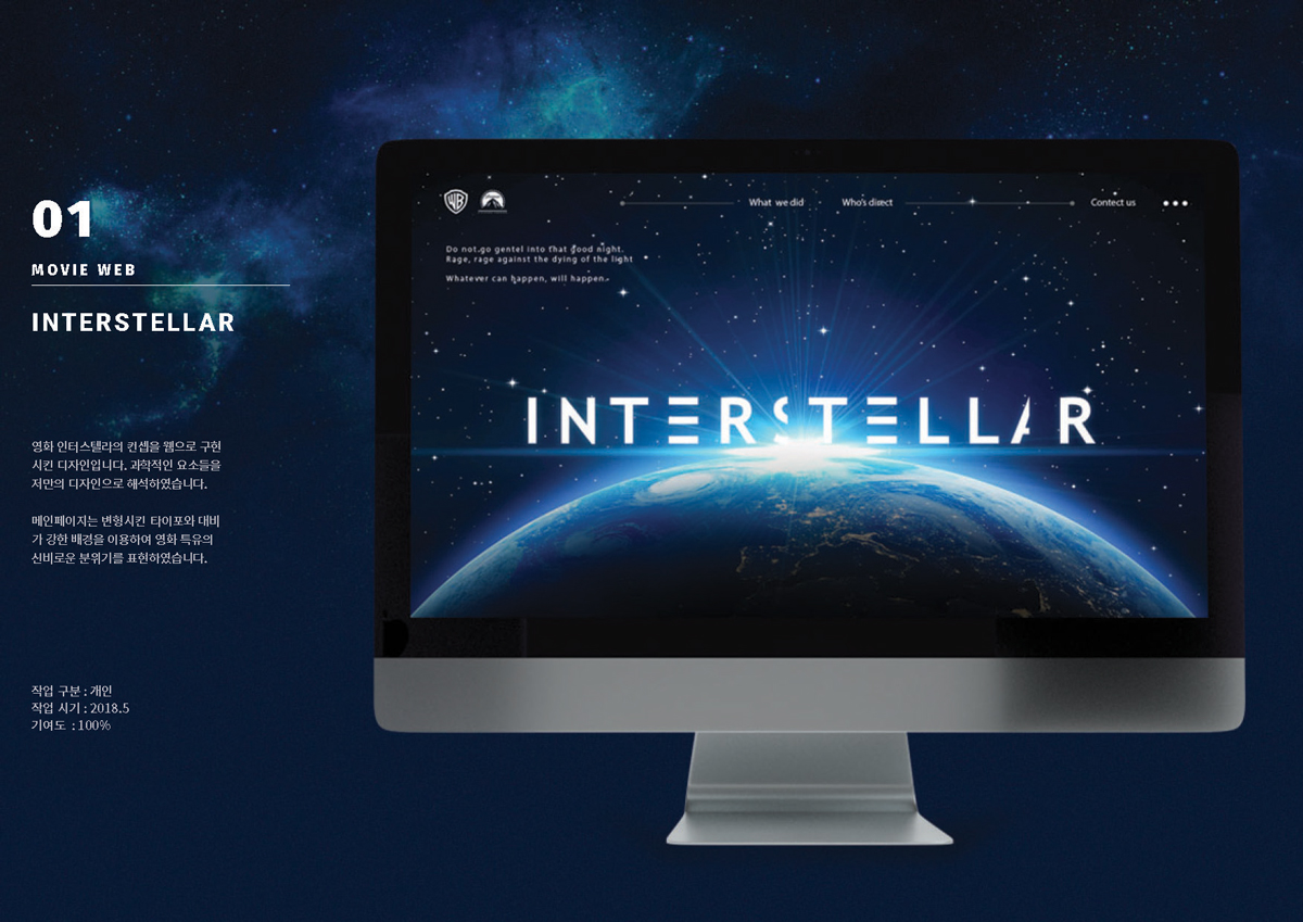 인터스텔라 / 모바일 & 웹 UX/UI 디자인 포트폴리오 실무 프로젝트 신경아1