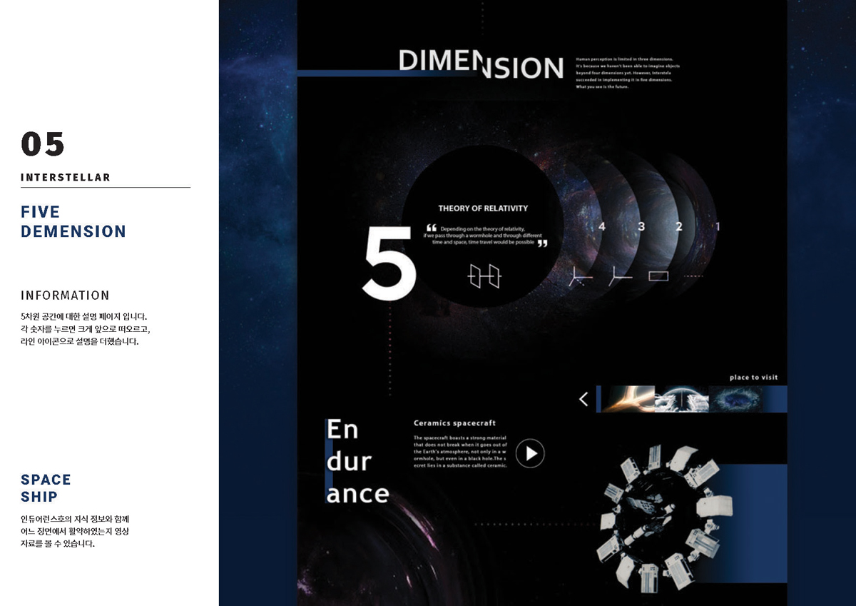 인터스텔라 / 모바일 & 웹 UX/UI 디자인 포트폴리오 실무 프로젝트 신경아5