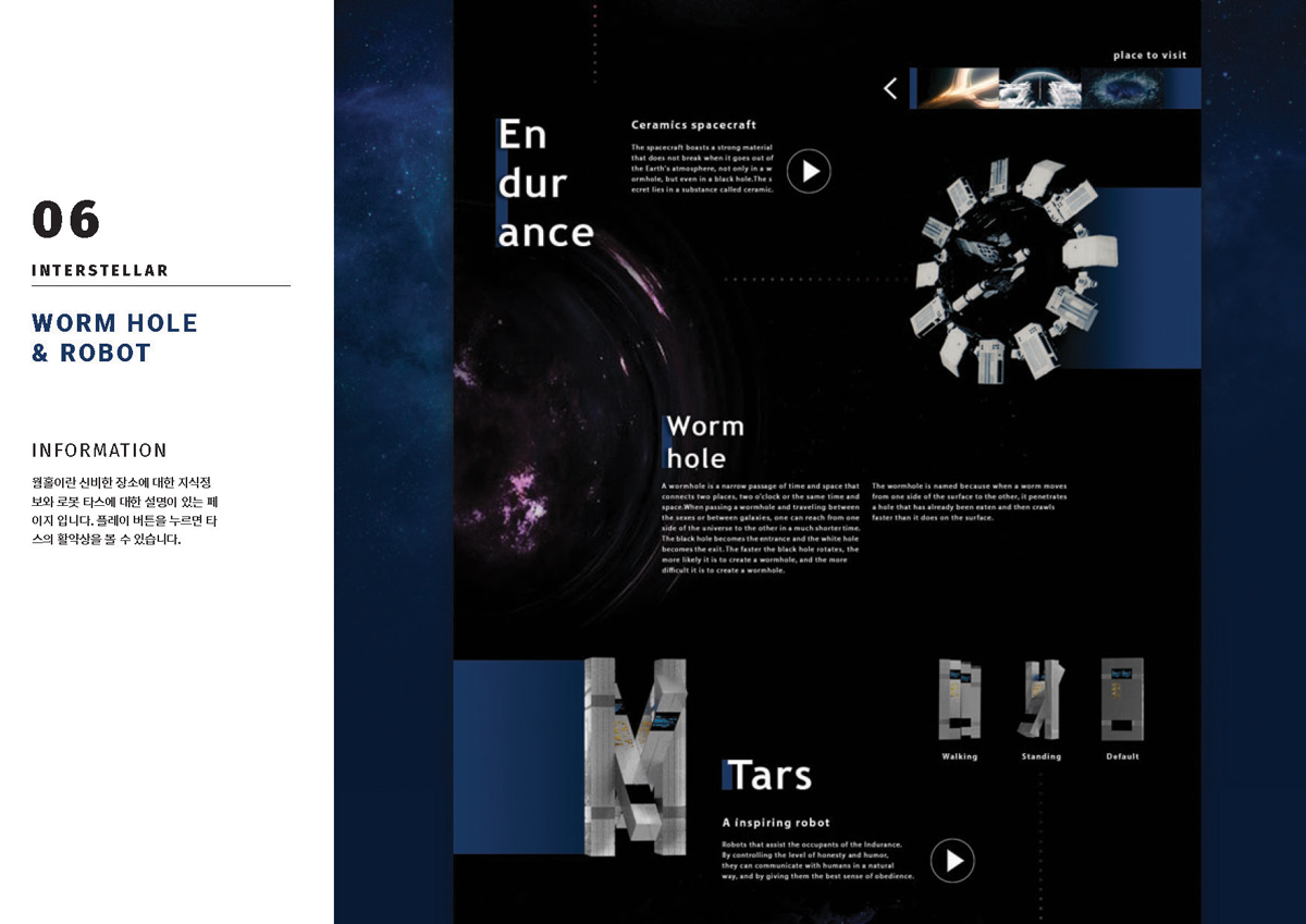인터스텔라 / 모바일 & 웹 UX/UI 디자인 포트폴리오 실무 프로젝트 신경아6