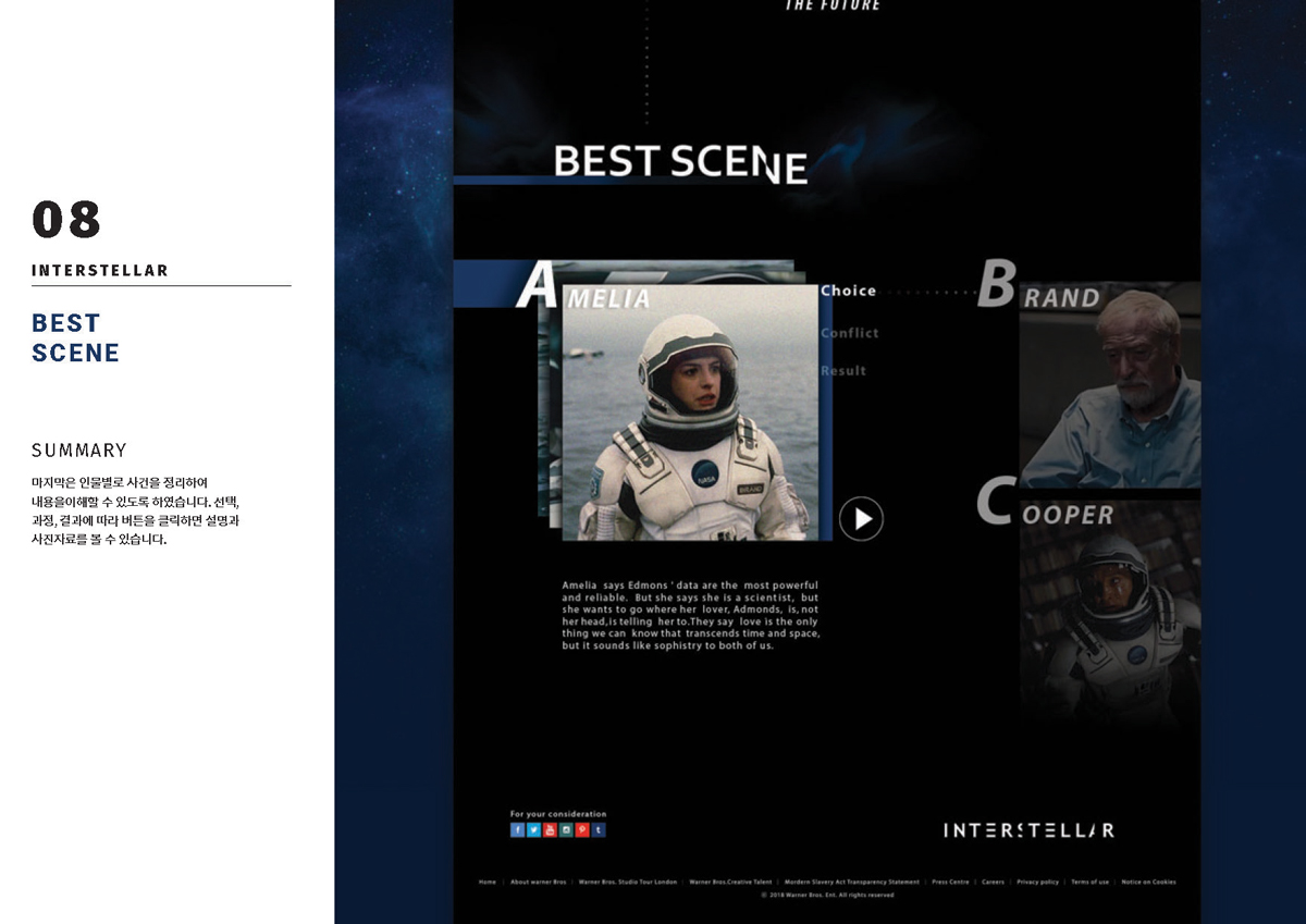 인터스텔라 / 모바일 & 웹 UX/UI 디자인 포트폴리오 실무 프로젝트 신경아8