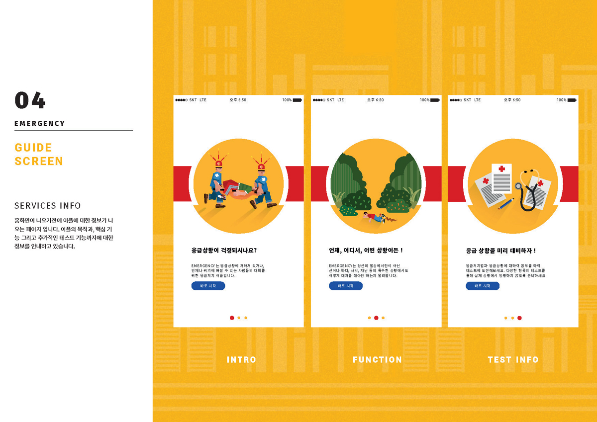 Emergency / 모바일 & 웹 UX/UI 디자인 포트폴리오 실무 프로젝트 신경아4