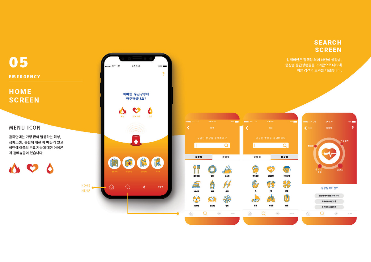 Emergency / 모바일 & 웹 UX/UI 디자인 포트폴리오 실무 프로젝트 신경아5