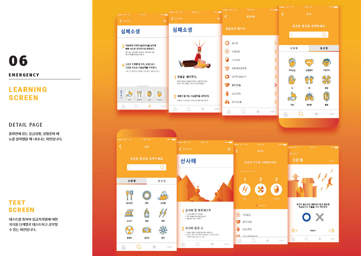 Emergency / 모바일 & 웹 UX/UI 디자인 포트폴리오 실무 프로젝트 신경아6