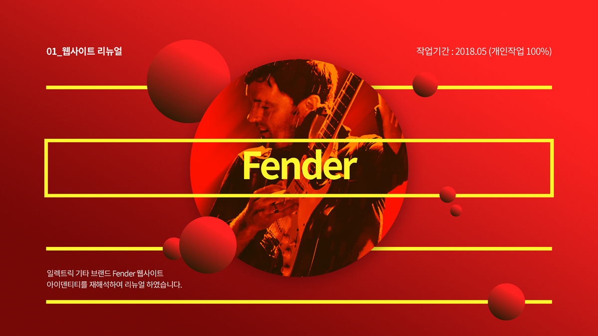 Fender 웹사이트 리뉴얼 / 모바일 & 웹 UX/UI 디자인 포트폴리오 실무 프로젝트 엄혜지1