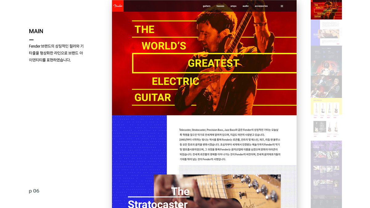 Fender 웹사이트 리뉴얼 / 모바일 & 웹 UX/UI 디자인 포트폴리오 실무 프로젝트 엄혜지3