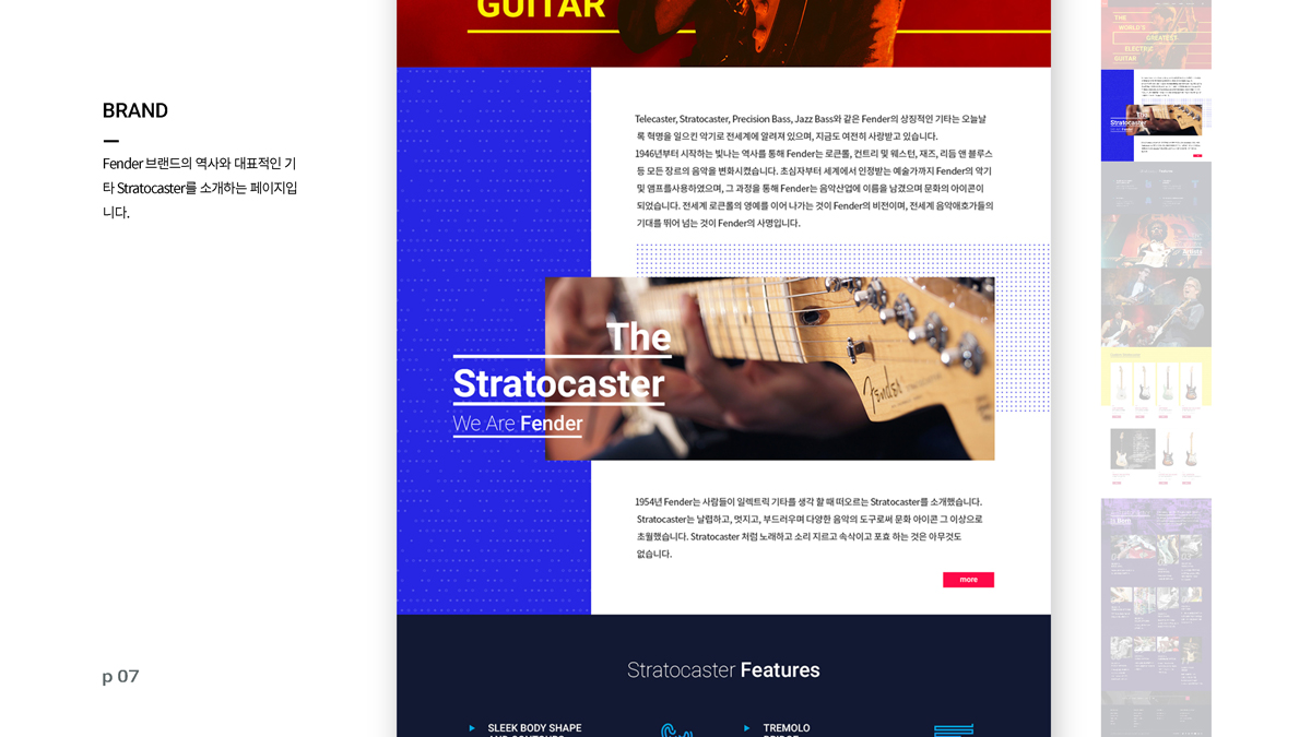 Fender 웹사이트 리뉴얼 / 모바일 & 웹 UX/UI 디자인 포트폴리오 실무 프로젝트 엄혜지4