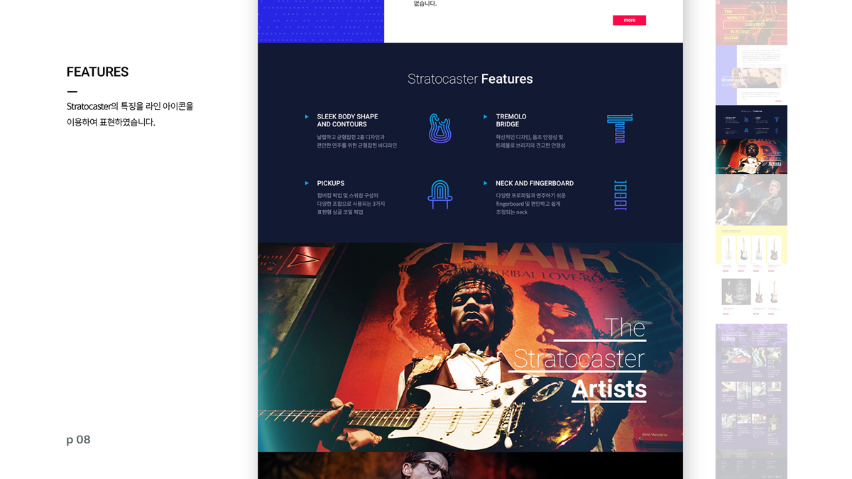 Fender 웹사이트 리뉴얼 / 모바일 & 웹 UX/UI 디자인 포트폴리오 실무 프로젝트 엄혜지5