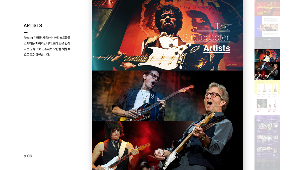 Fender 웹사이트 리뉴얼 / 모바일 & 웹 UX/UI 디자인 포트폴리오 실무 프로젝트 엄혜지6
