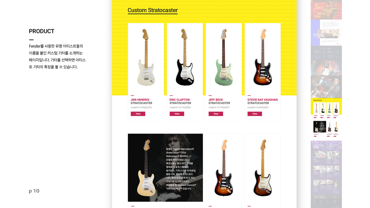 Fender 웹사이트 리뉴얼 / 모바일 & 웹 UX/UI 디자인 포트폴리오 실무 프로젝트 엄혜지7