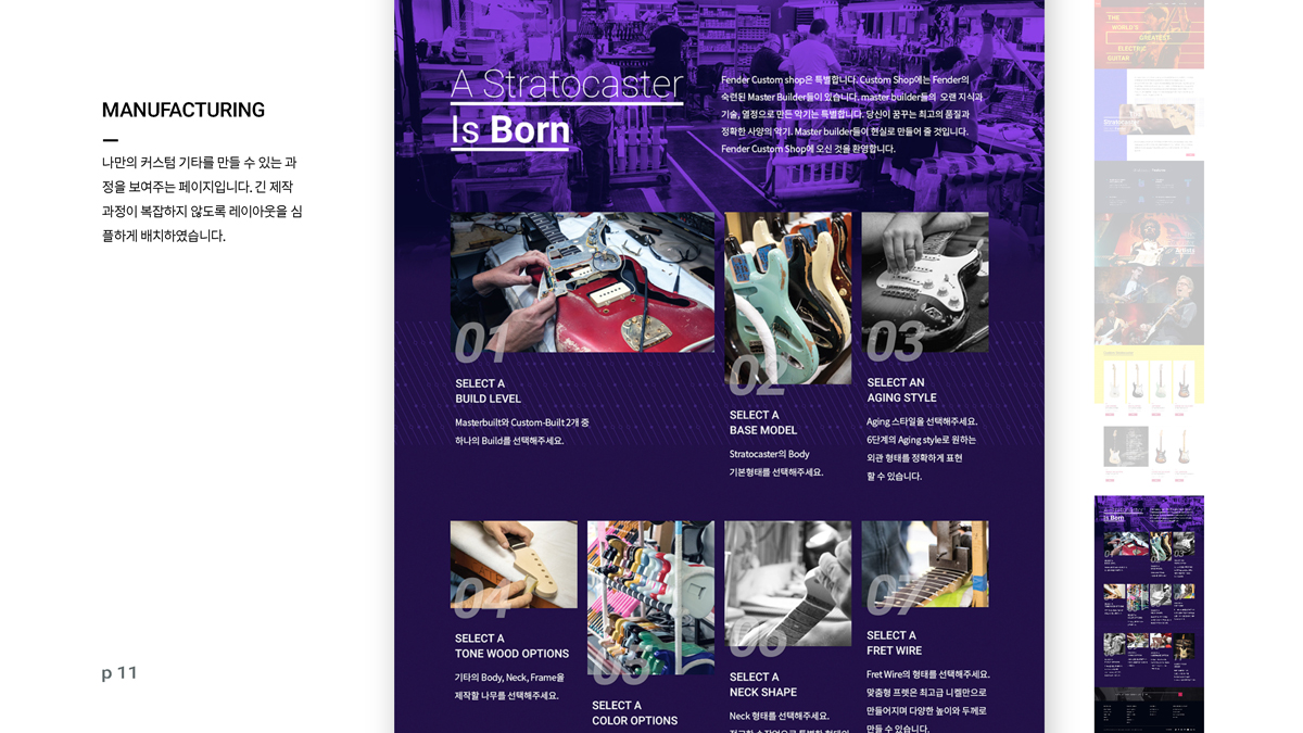 Fender 웹사이트 리뉴얼 / 모바일 & 웹 UX/UI 디자인 포트폴리오 실무 프로젝트 엄혜지8