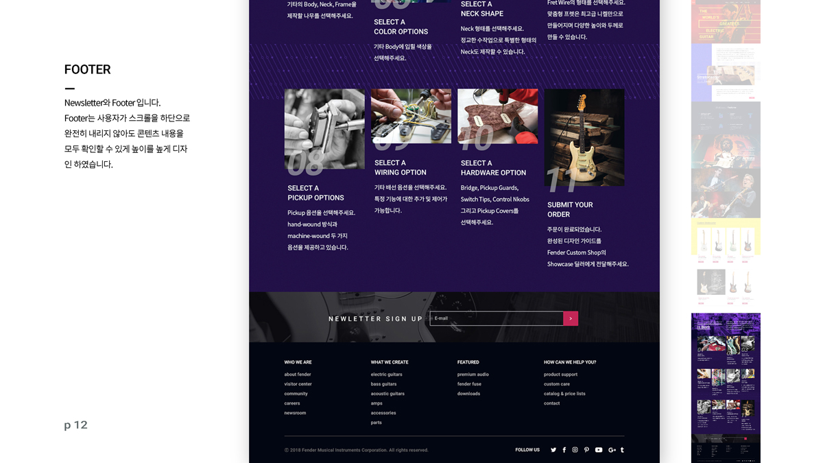 Fender 웹사이트 리뉴얼 / 모바일 & 웹 UX/UI 디자인 포트폴리오 실무 프로젝트 엄혜지9