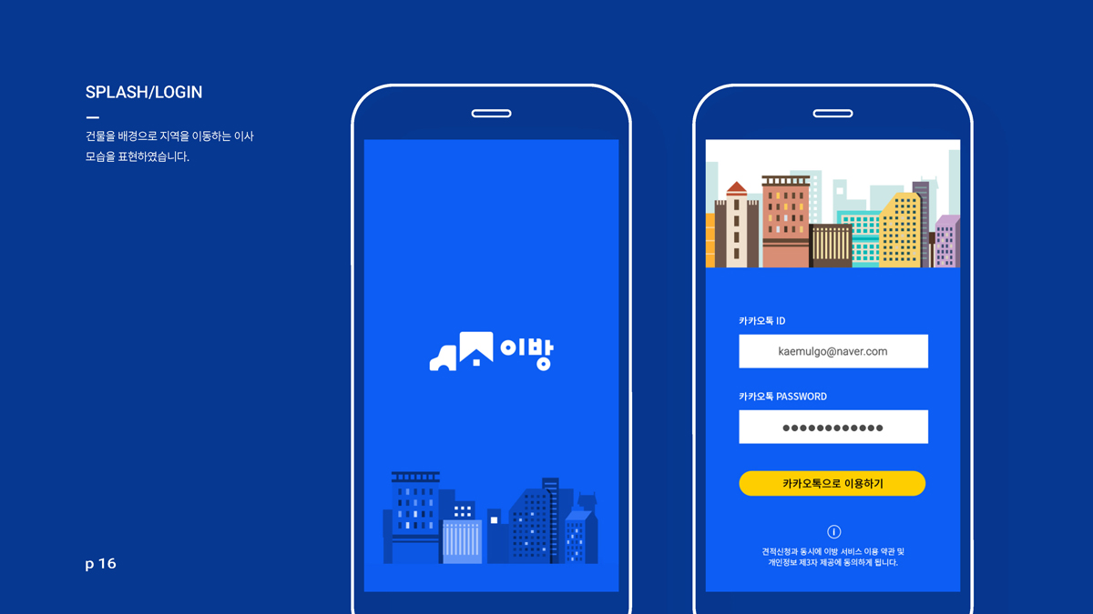 이방 리디자인 / 모바일 & 웹 UX/UI 디자인 포트폴리오 실무 프로젝트 엄혜지2